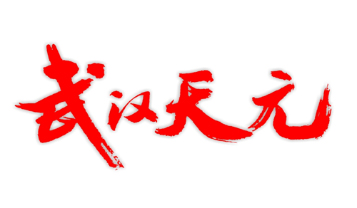 武汉天元千川渔具有限公司